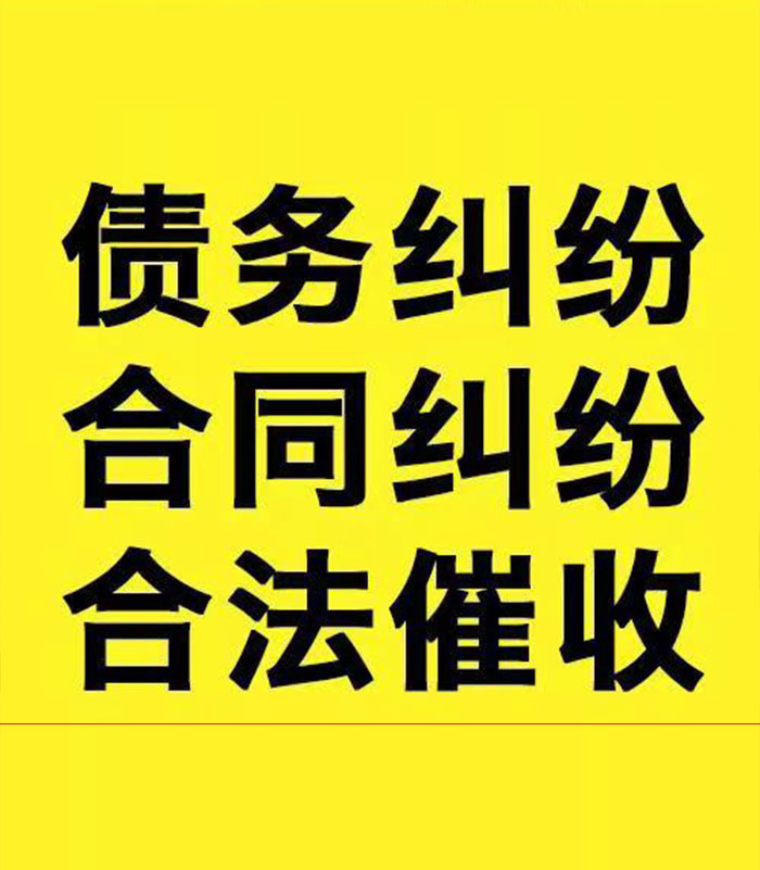 绥宁专业要账公司